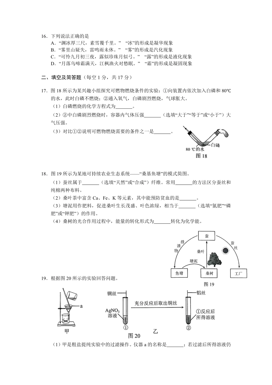 2022年河北省中考化学真题及答案.pdf_第3页