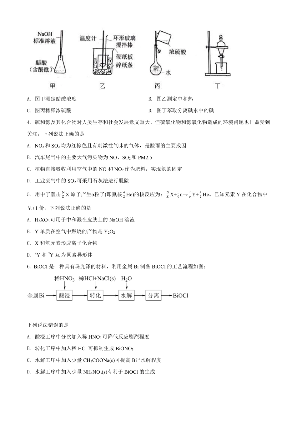 化学●河北卷丨2021年普通高等学校招生全国统一考试化学试卷及答案.pdf_第2页