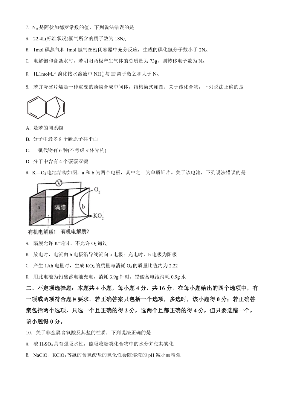 化学●河北卷丨2021年普通高等学校招生全国统一考试化学试卷及答案.pdf_第3页