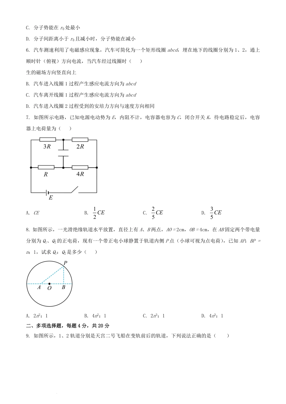 2023年海南高考物理真题及答案.pdf_第2页