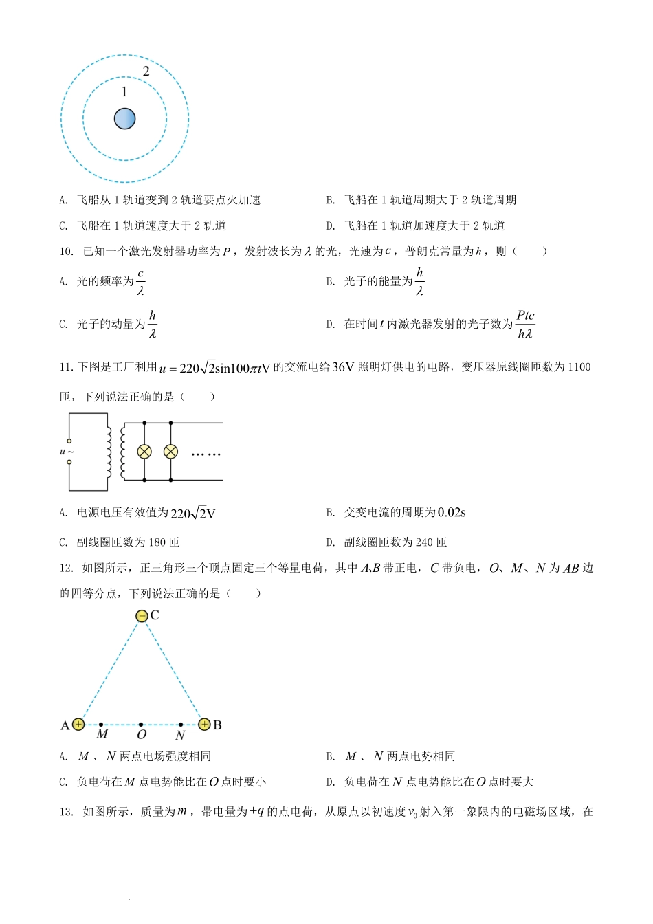 2023年海南高考物理真题及答案.pdf_第3页
