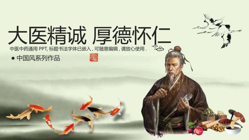 中医药文化养生针灸刮痧52.pptx_第1页