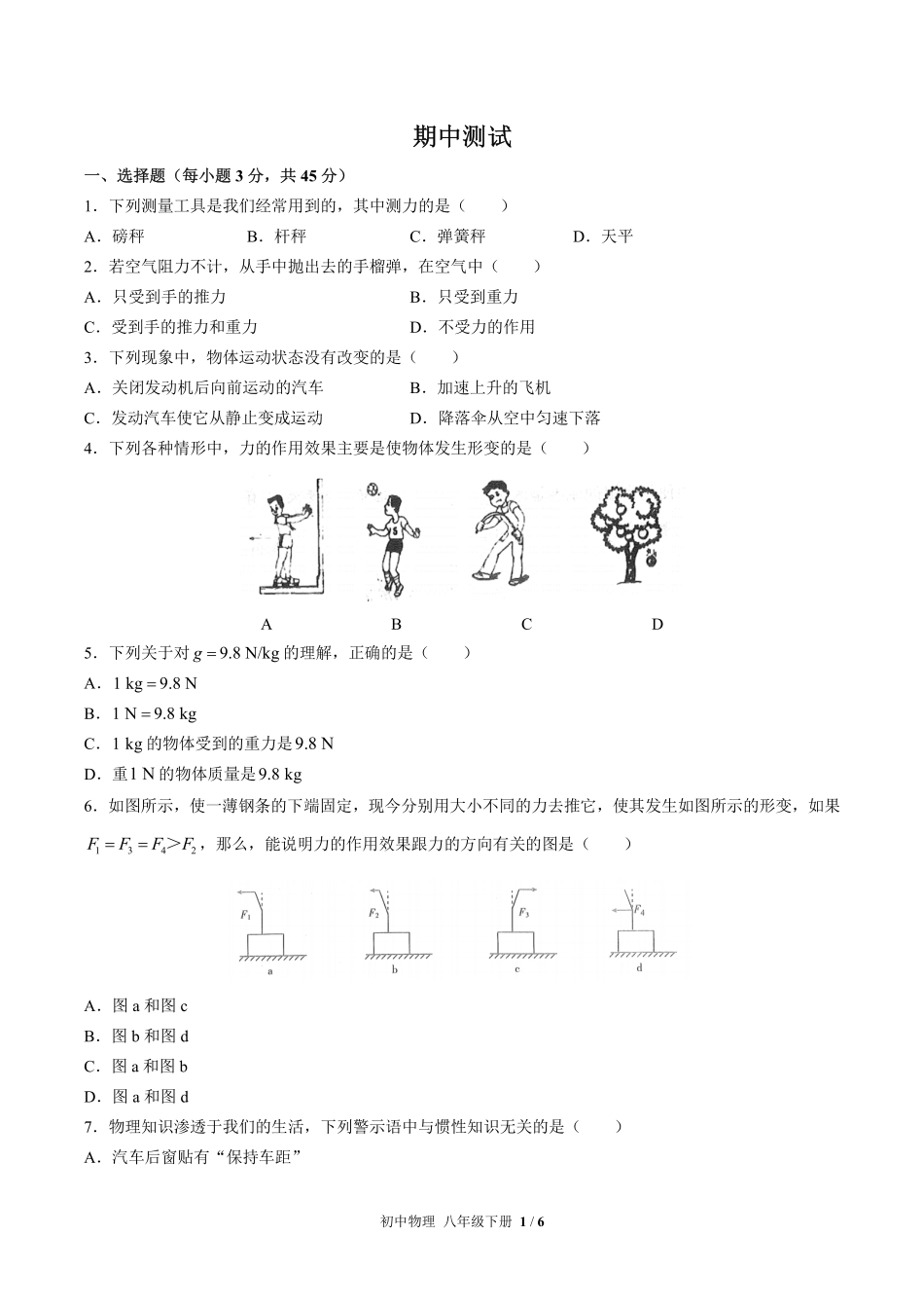 人教版初中物理八年级下册期中测试02含答案解析.pdf_第1页