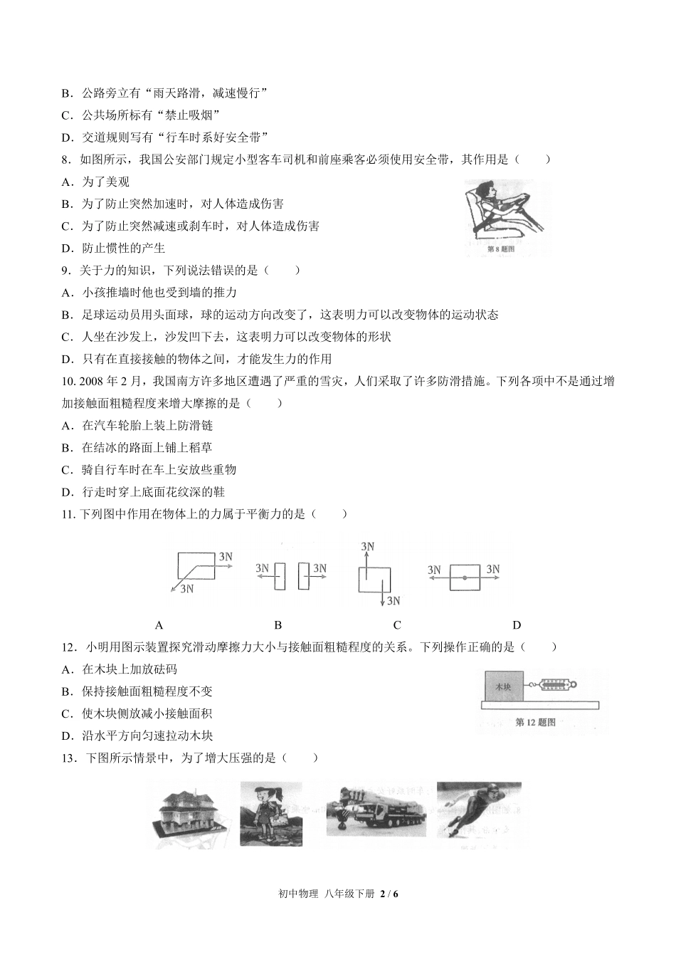 人教版初中物理八年级下册期中测试02含答案解析.pdf_第2页