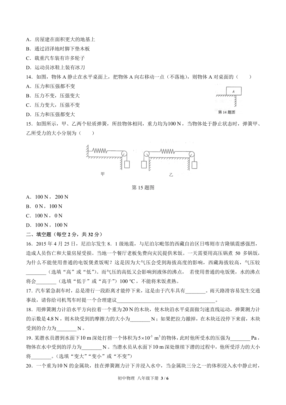人教版初中物理八年级下册期中测试02含答案解析.pdf_第3页