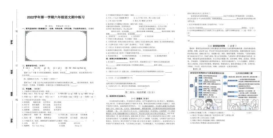 2022学年第一学期六年级语文期中练习.pdf_第1页