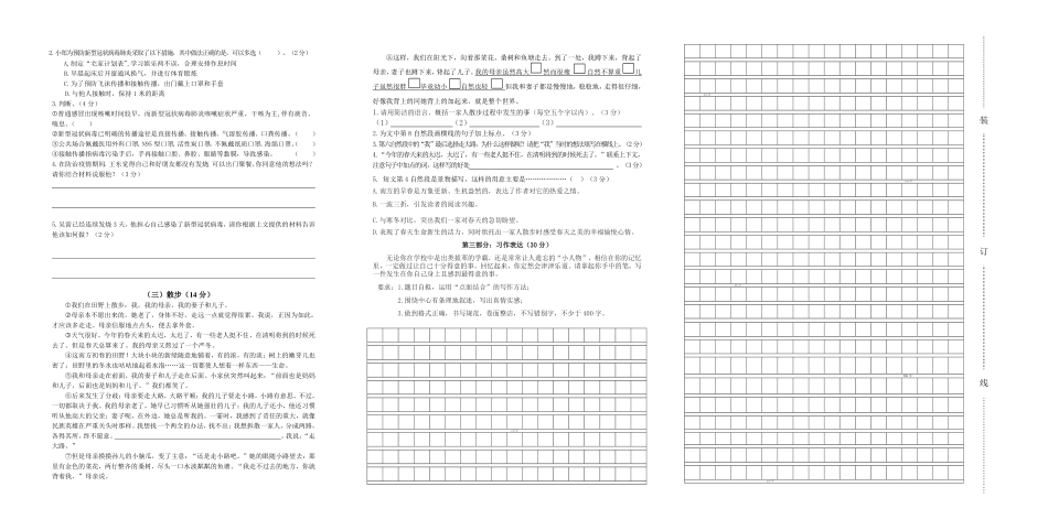 2022学年第一学期六年级语文期中练习.pdf_第2页