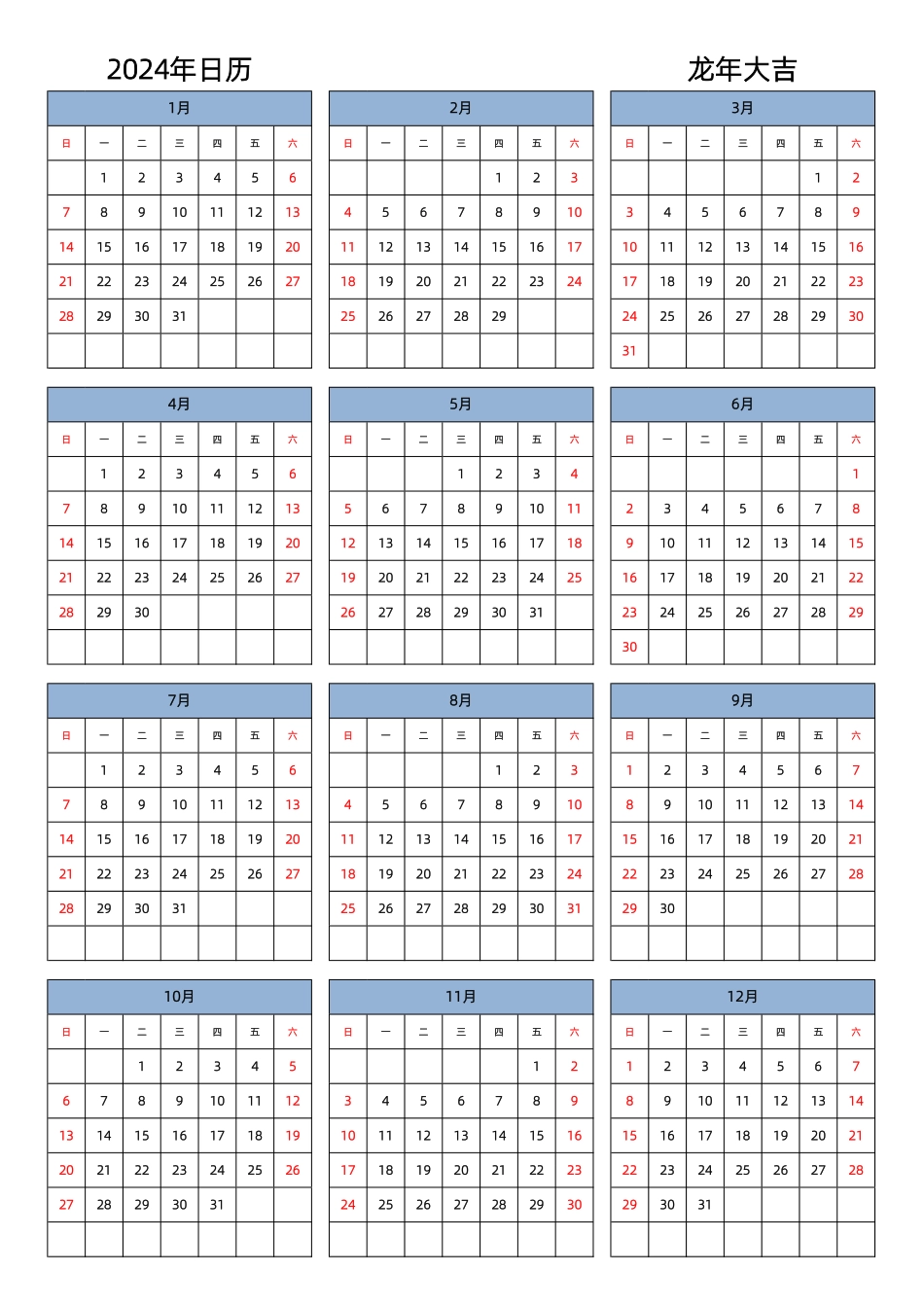2024日历竖板17款5可编辑打印版.pdf_第1页