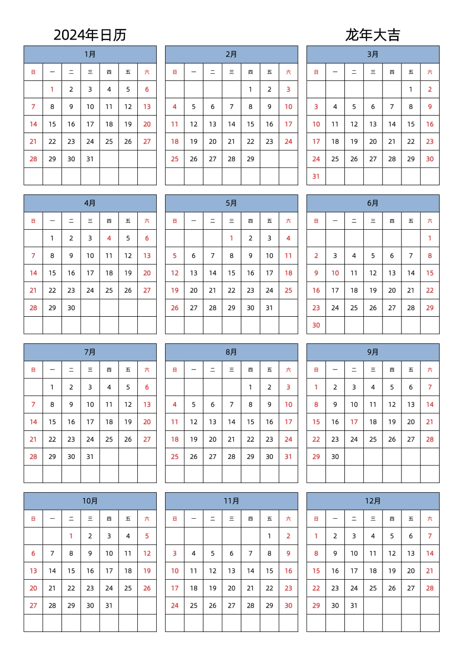 2024日历竖板17款5可编辑打印版.pdf_第2页