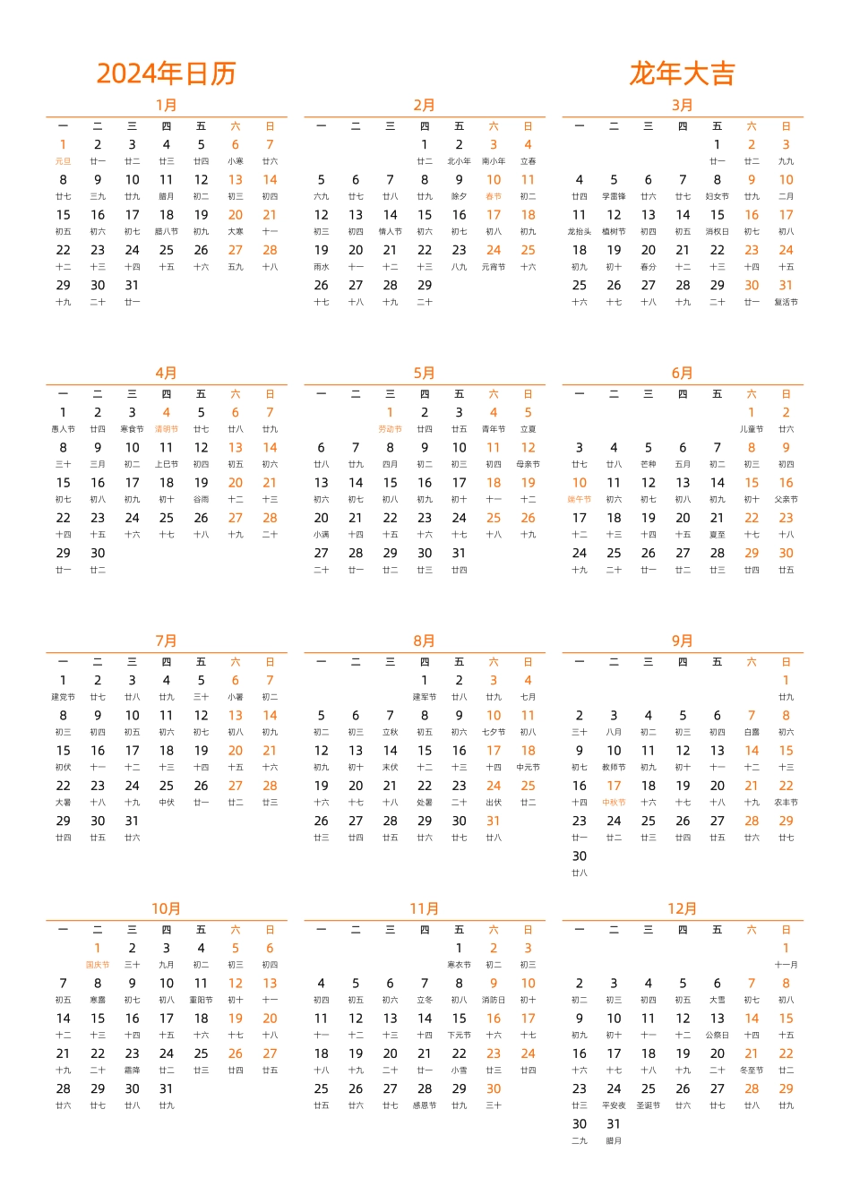 2024日历竖板17款5可编辑打印版.pdf_第3页