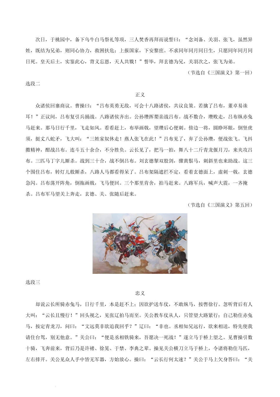 2023-2024学年山东省德州市夏津县八年级上学期期中语文试题及答案.pdf_第2页