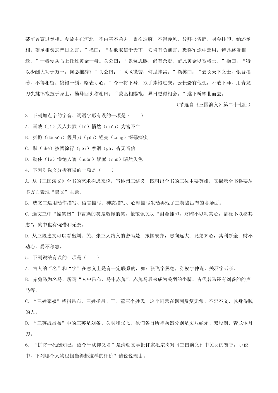 2023-2024学年山东省德州市夏津县八年级上学期期中语文试题及答案.pdf_第3页