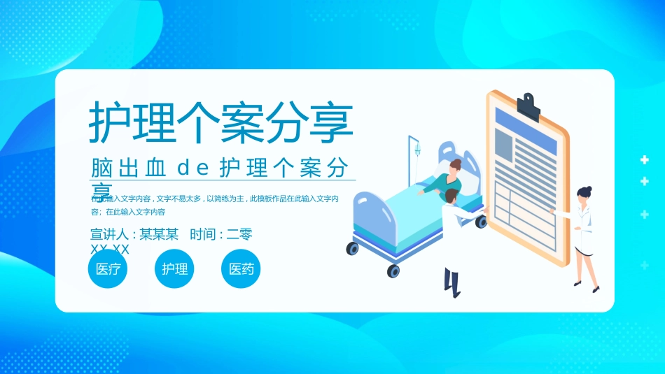 脑出血个案护理.pptx_第1页
