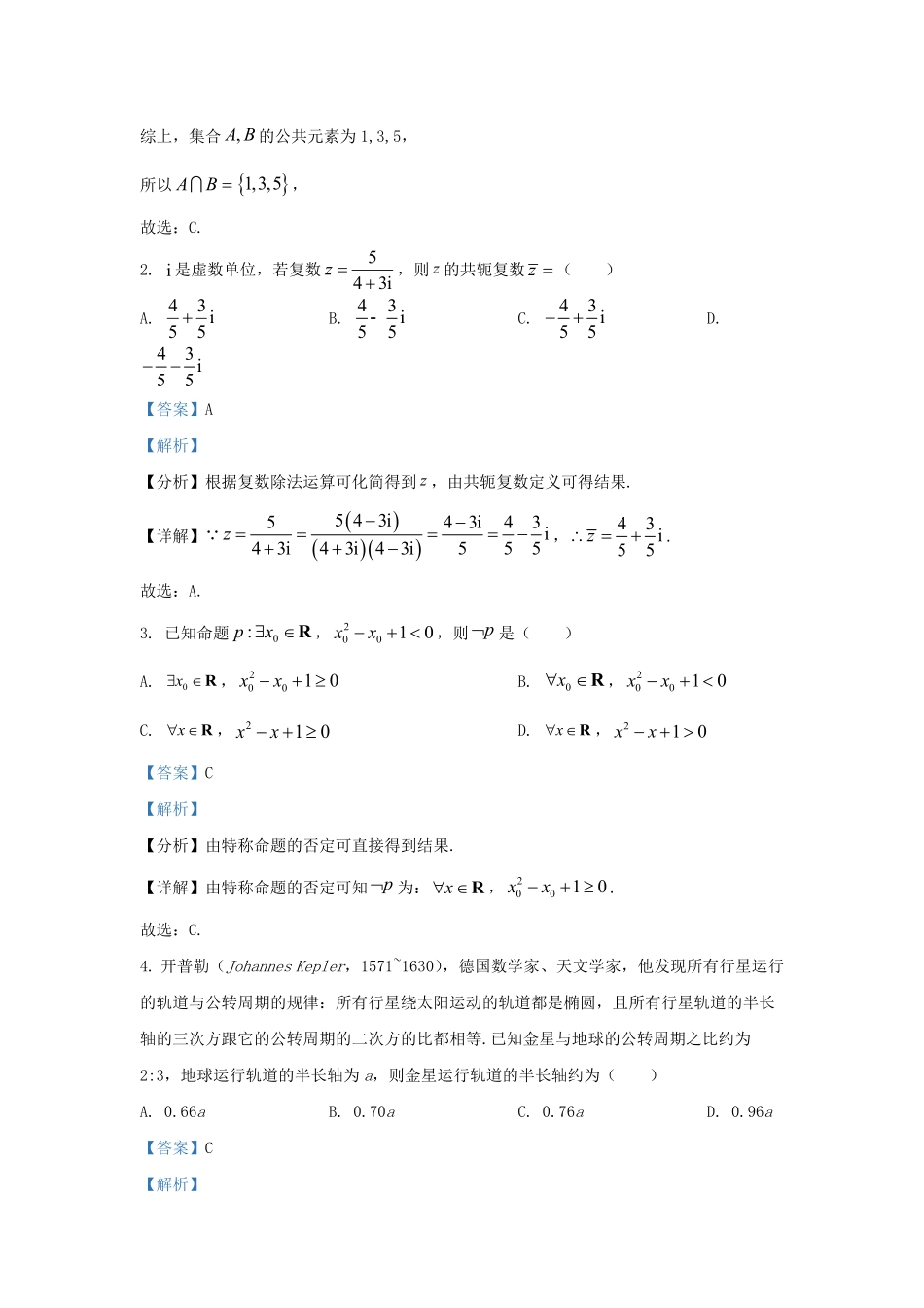 2022-2023学年辽宁省大连市高三上学期期末数学试题及答案.pdf_第1页