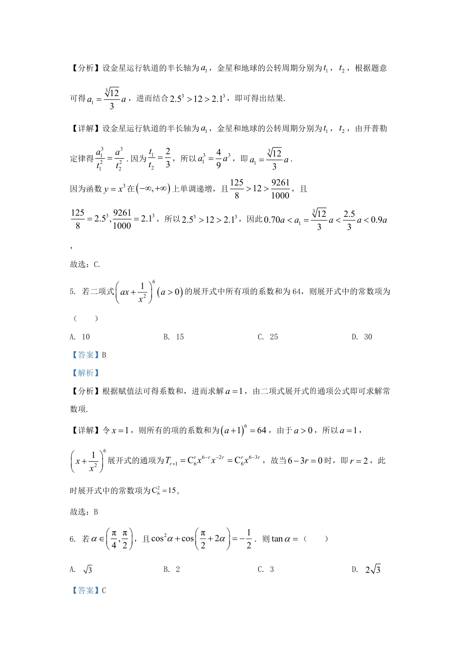 2022-2023学年辽宁省大连市高三上学期期末数学试题及答案.pdf_第2页