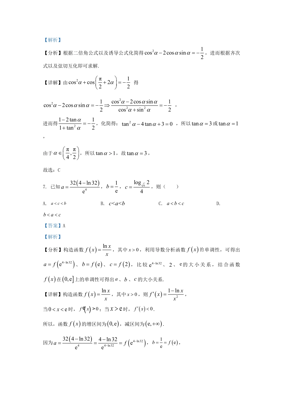 2022-2023学年辽宁省大连市高三上学期期末数学试题及答案.pdf_第3页