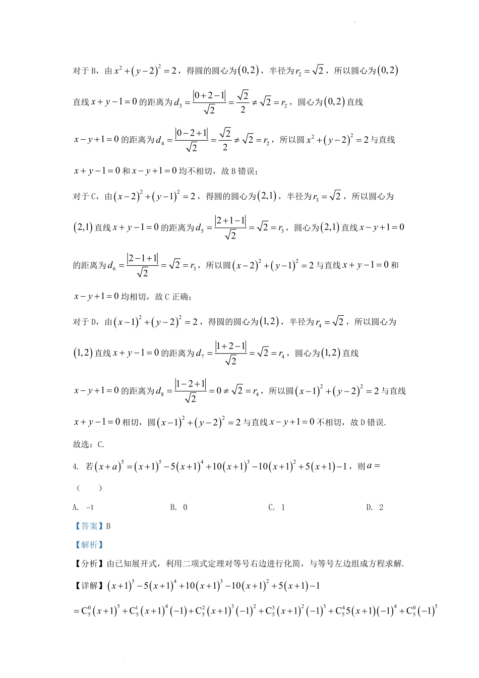 2022-2023学年江苏省盐城市高三上学期期末数学试卷及答案.pdf_第3页