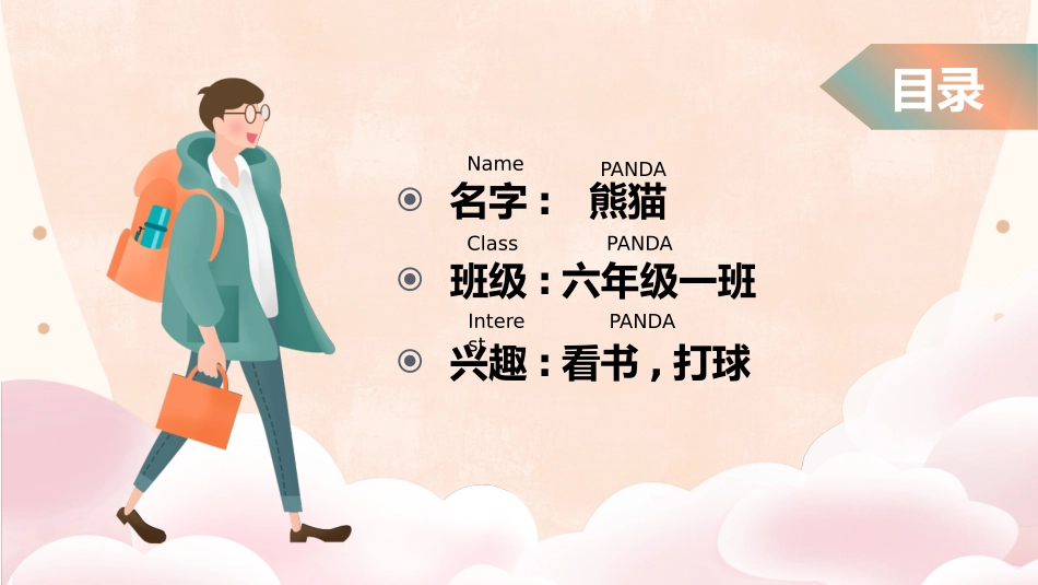 竞选班干部自我介绍204.pptx_第2页