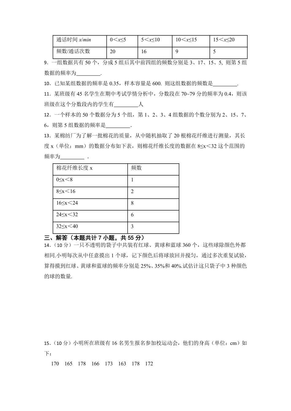 八年级数学苏科版下册随堂测试第7单元 《7.3频数和频率》含答案解析.pdf_第3页
