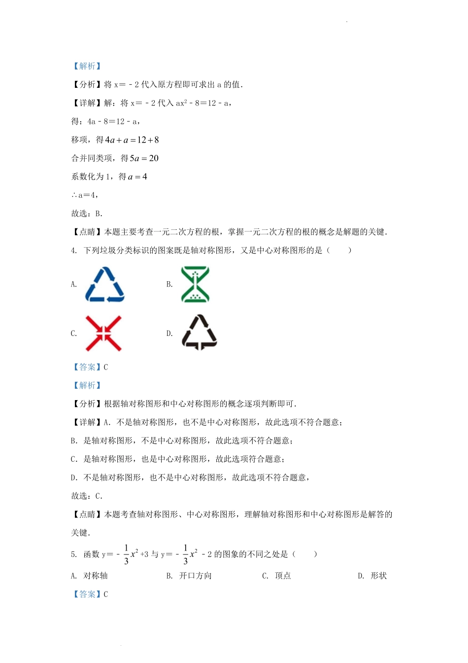 2023-2024学年天津市津南区九年级上学期数学月考试卷及答案.pdf_第1页