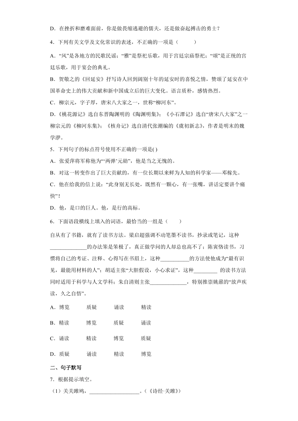 八年级期末考试语文模拟卷06-试卷配答案.pdf_第2页