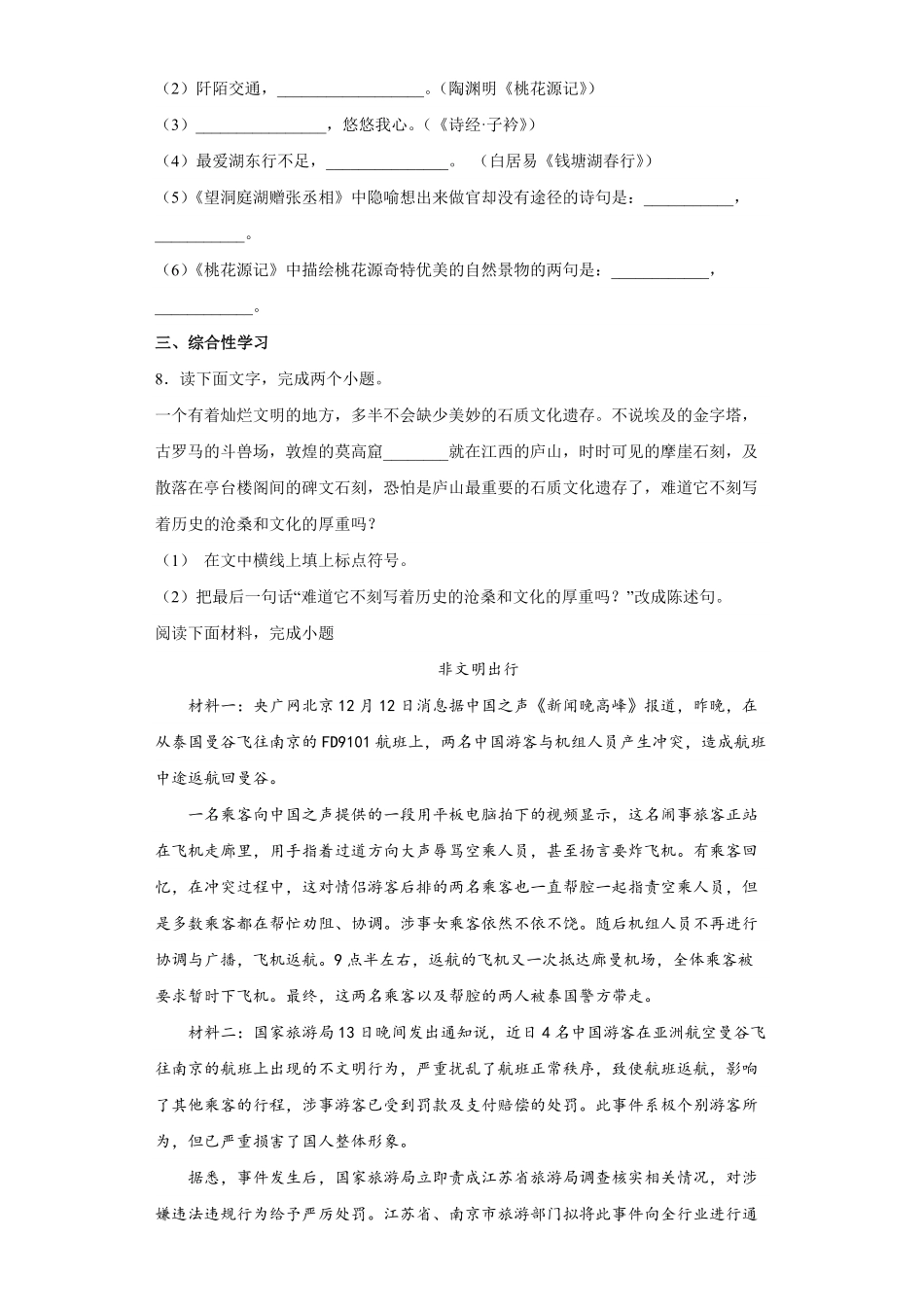 八年级期末考试语文模拟卷06-试卷配答案.pdf_第3页