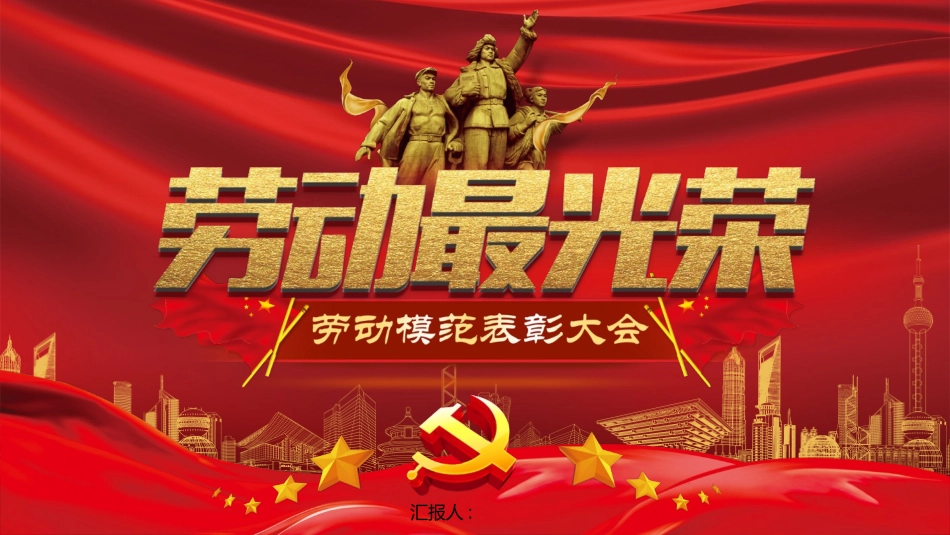 五一劳动节教育安全出游假期安全-两篇93.pptx_第1页