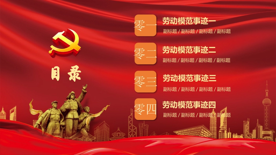 五一劳动节教育安全出游假期安全-两篇93.pptx_第2页