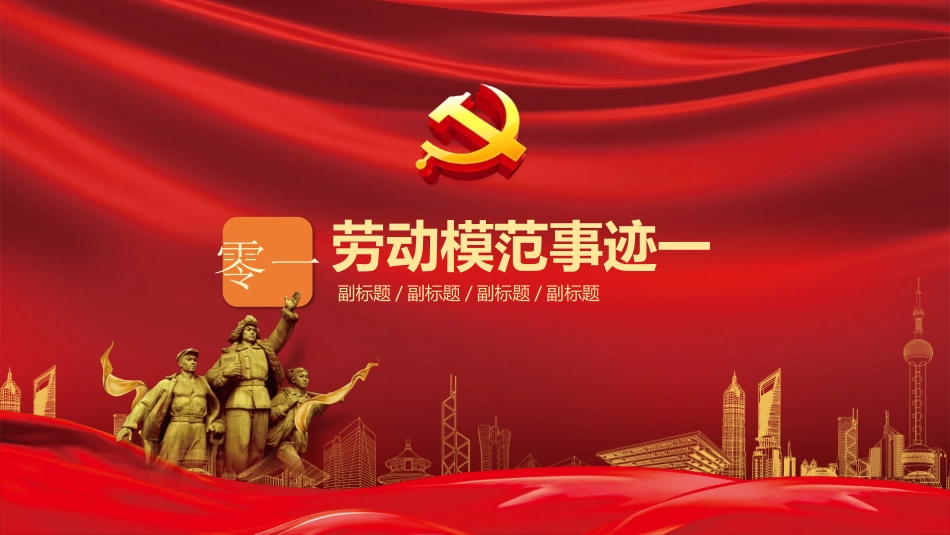 五一劳动节教育安全出游假期安全-两篇93.pptx_第3页