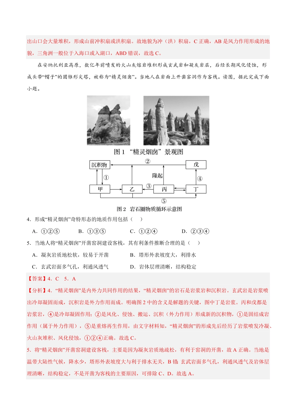 第二章 地表形态的塑造B卷综合测试高二地理上学期同步单元卷人教版2019选择性必修1含答案.pdf_第2页
