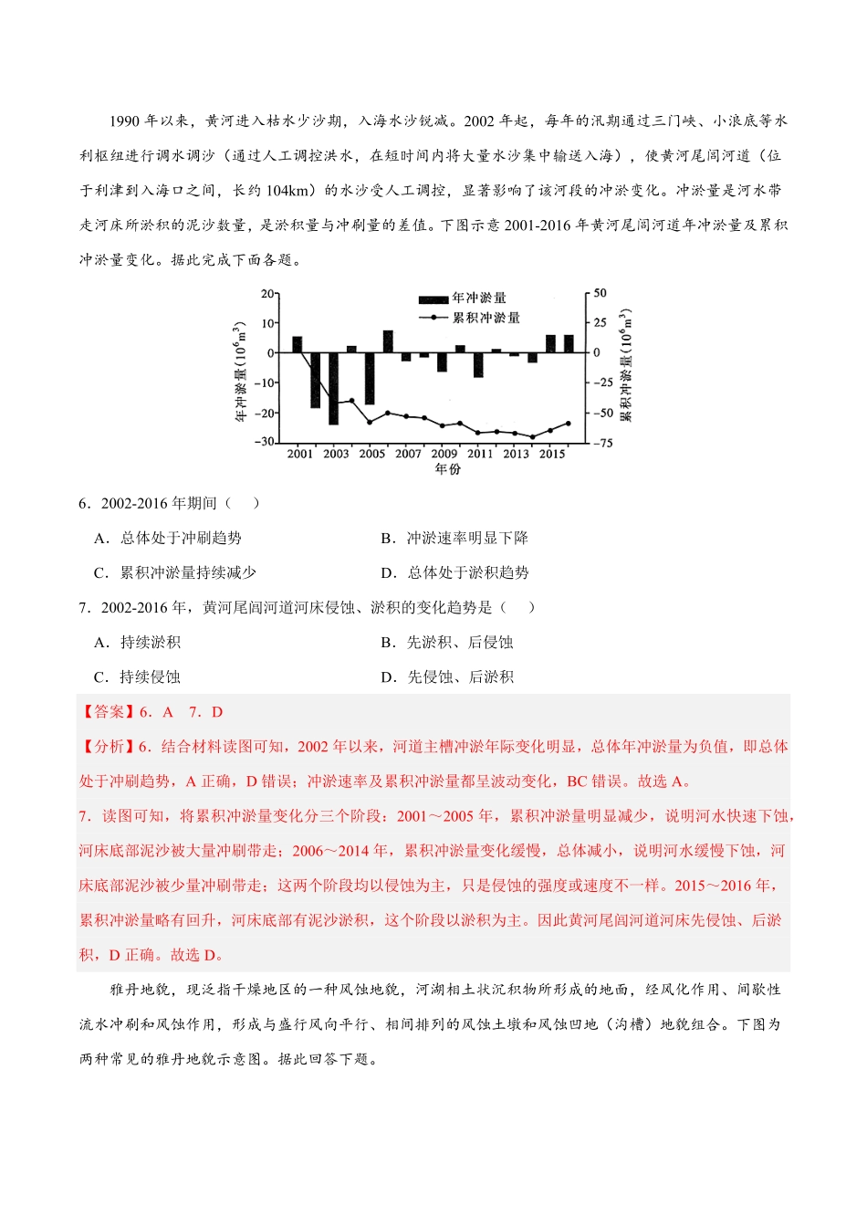 第二章 地表形态的塑造B卷综合测试高二地理上学期同步单元卷人教版2019选择性必修1含答案.pdf_第3页