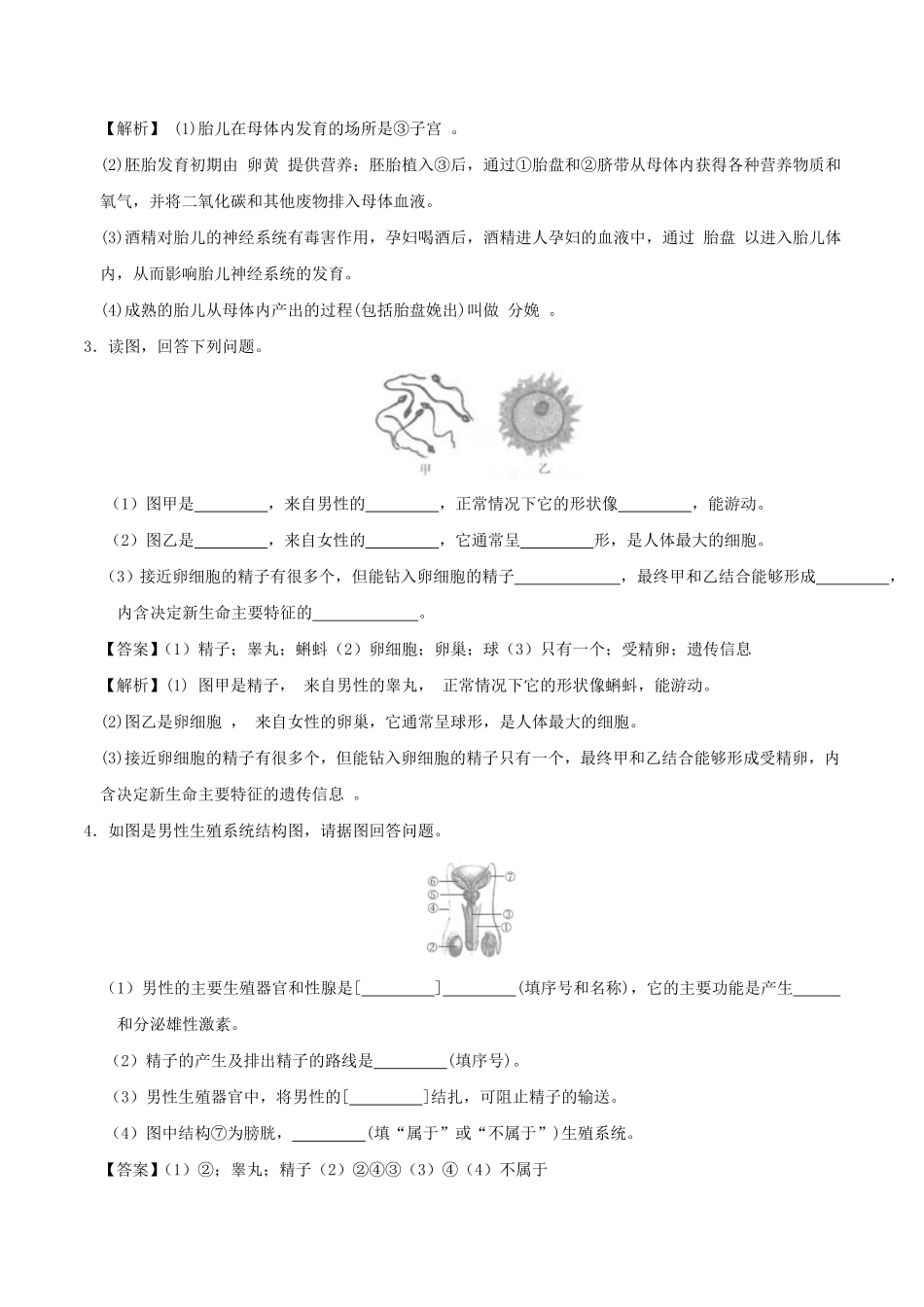 七年级下册科学第一章测试卷及答案浙教版B卷.pdf_第2页