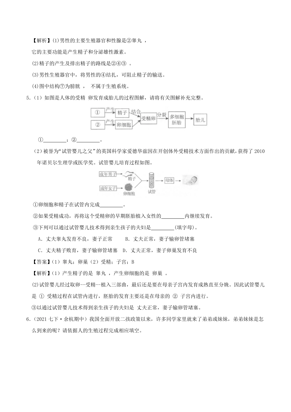七年级下册科学第一章测试卷及答案浙教版B卷.pdf_第3页