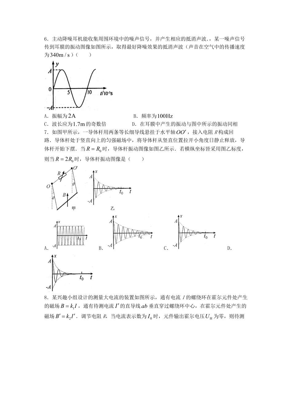 2023年1月浙江高考选考物理试题及答案.pdf_第2页