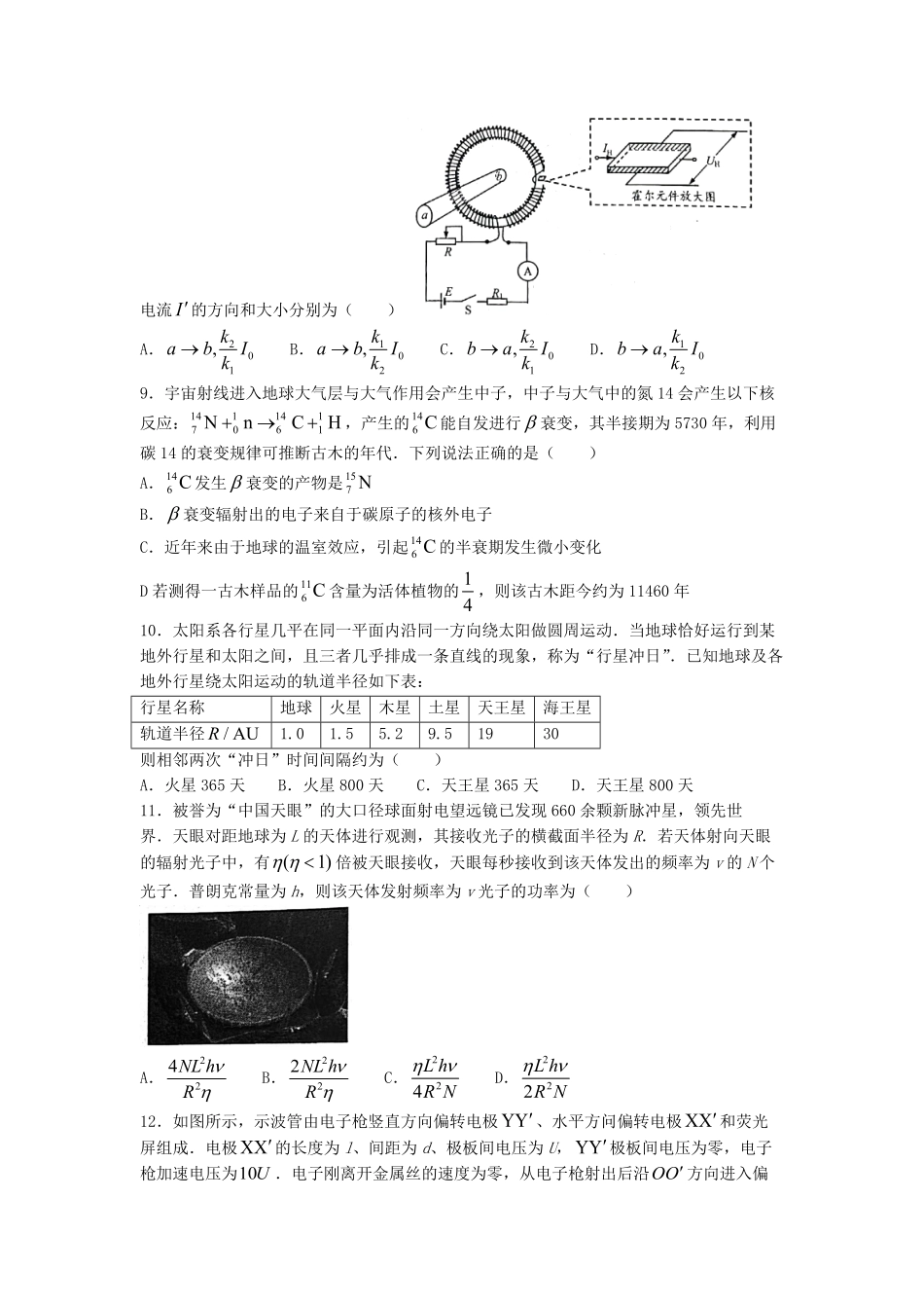2023年1月浙江高考选考物理试题及答案.pdf_第3页