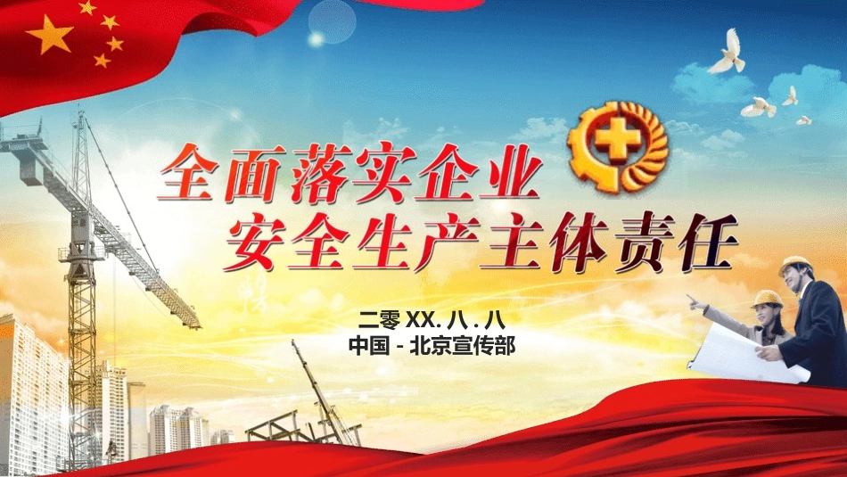 安全生产月基本知识培训177.pptx_第1页