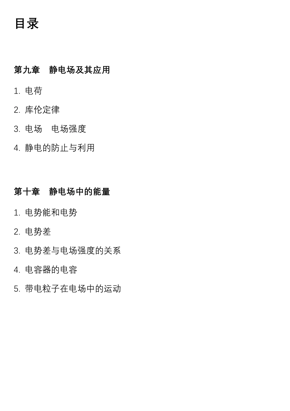 必修第三册 知识清单高二上学期物理人教版2019必修第三册含答案.pdf_第1页