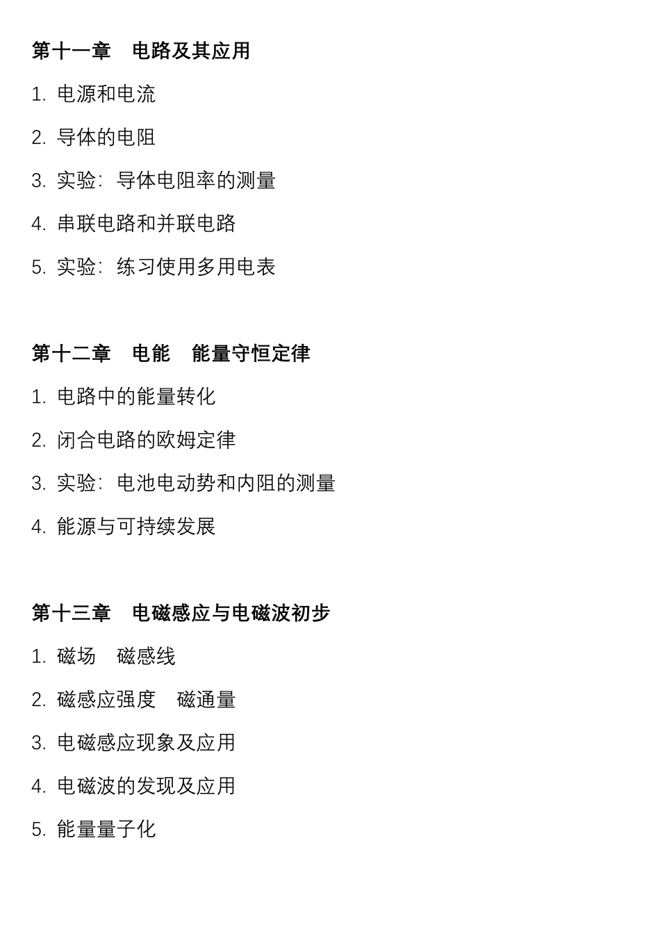 必修第三册 知识清单高二上学期物理人教版2019必修第三册含答案.pdf_第2页