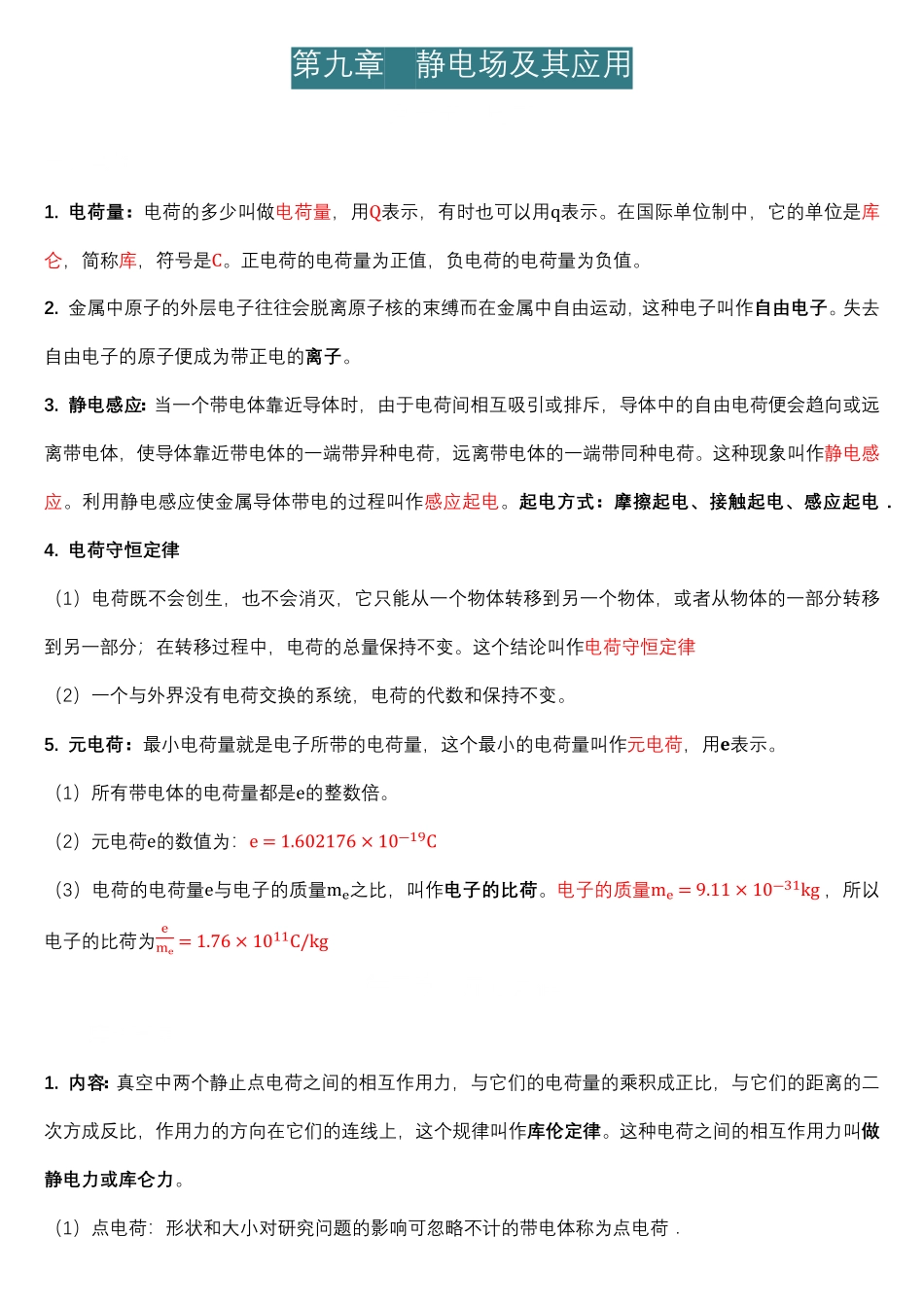 必修第三册 知识清单高二上学期物理人教版2019必修第三册含答案.pdf_第3页