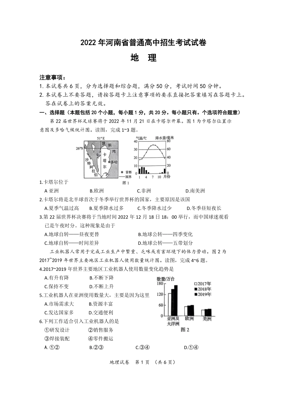 2022年河南省中考地理真题及答案.pdf_第1页