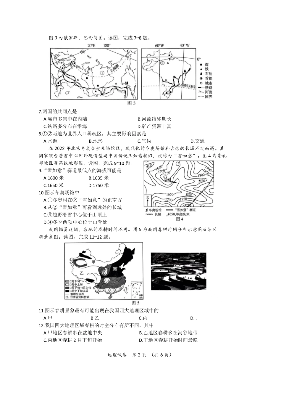 2022年河南省中考地理真题及答案.pdf_第2页