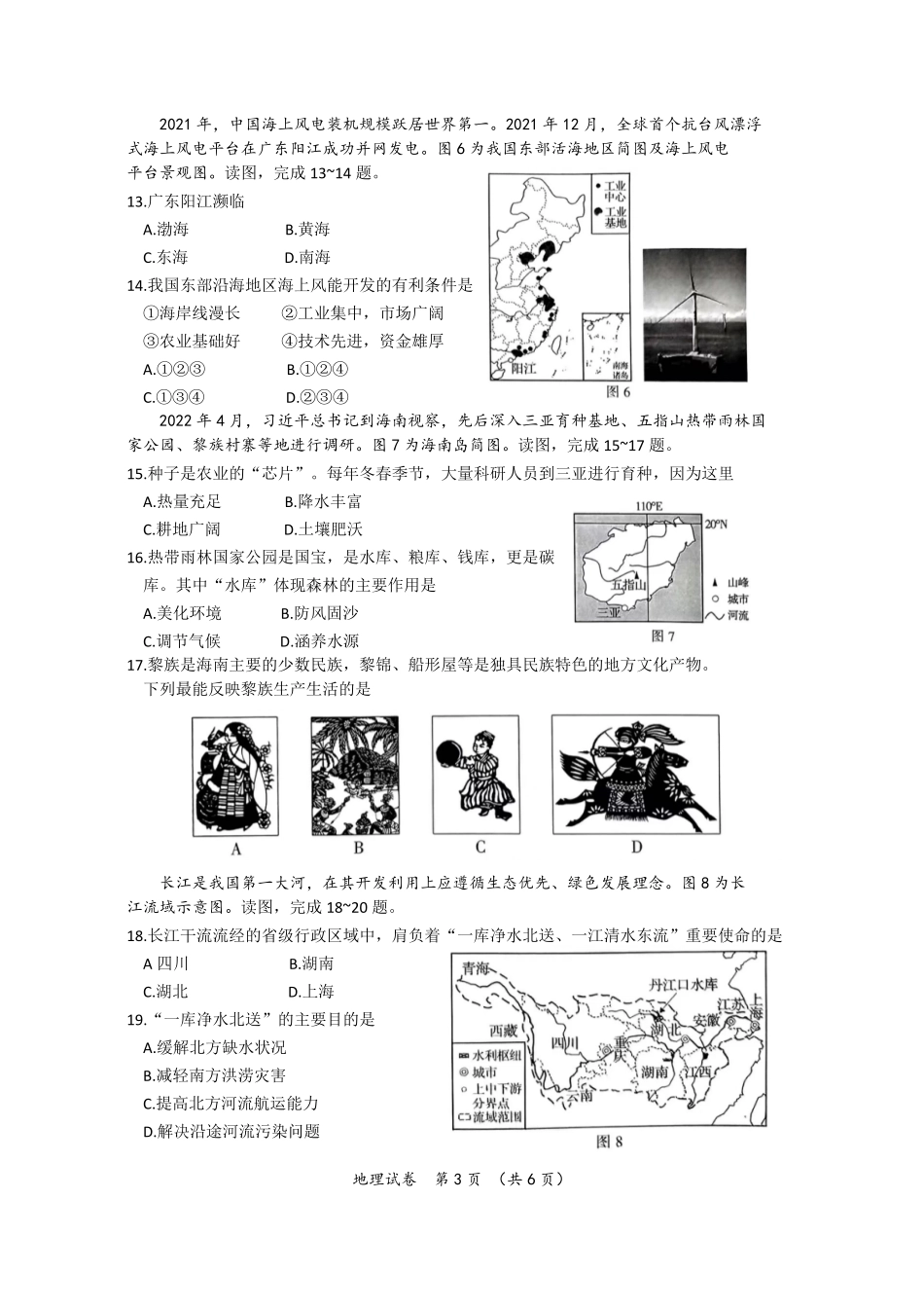 2022年河南省中考地理真题及答案.pdf_第3页