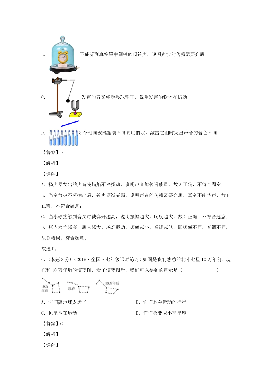 七年级下册科学期末试卷及答案浙教版B卷.pdf_第3页