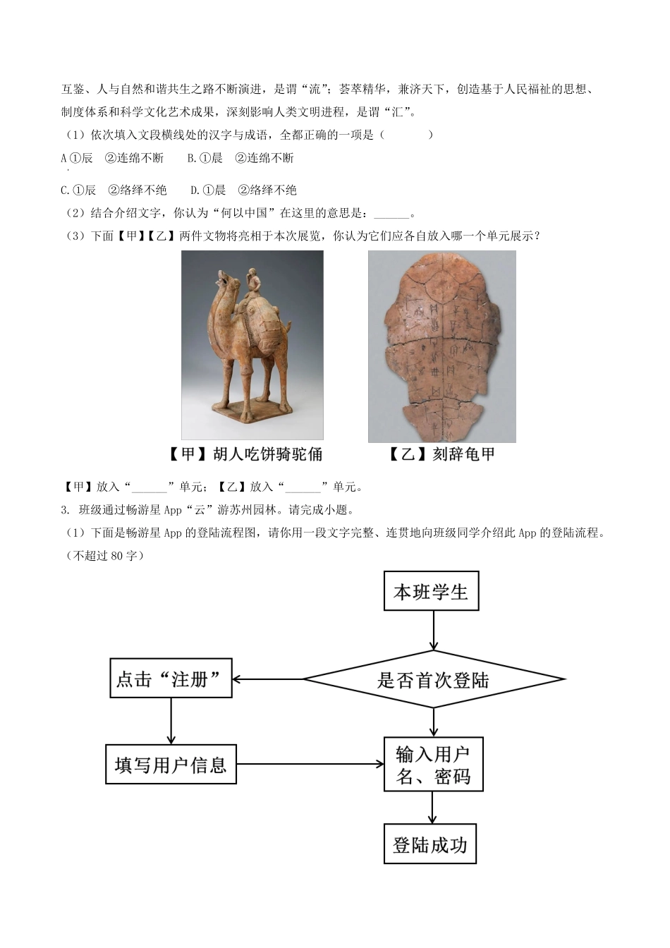 2022-2023学年北京市通州区八年级上学期期末语文试题及答案.pdf_第2页