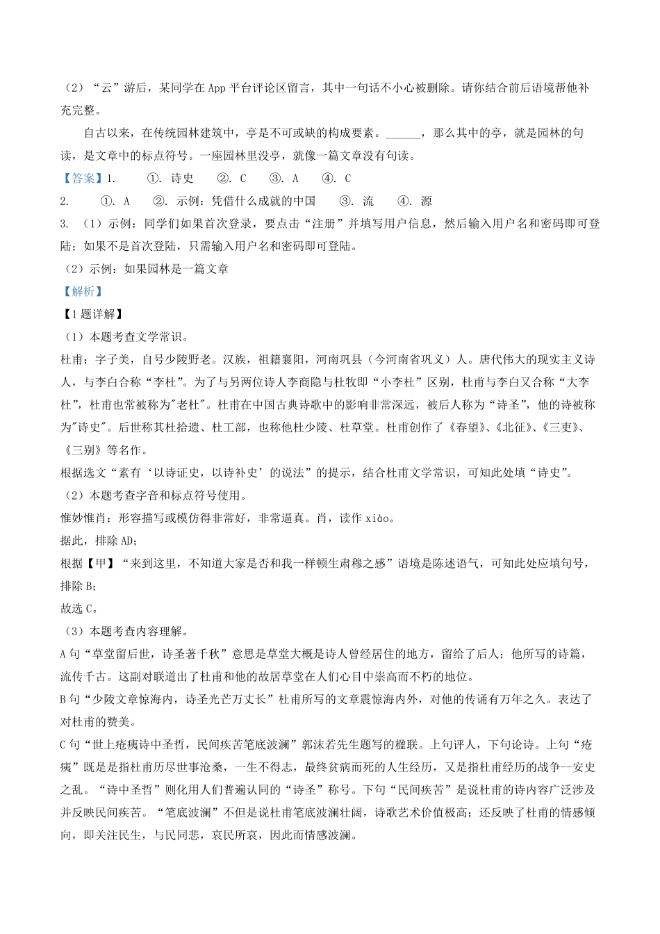2022-2023学年北京市通州区八年级上学期期末语文试题及答案.pdf_第3页