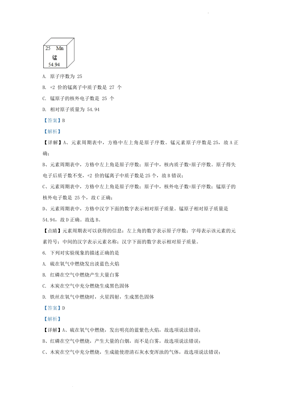 2023-2024学年天津市西青区九年级上学期化学期中试题及答案.pdf_第2页