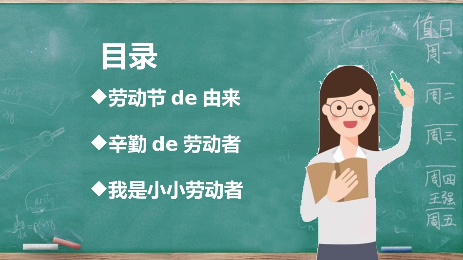 五一劳动节教育安全出游假期安全-两篇36.pptx_第3页