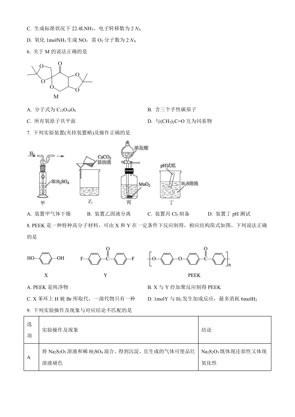 化学●重庆卷丨2022年重庆市普通高中学业水平选择性考试化学试卷及答案.pdf_第2页