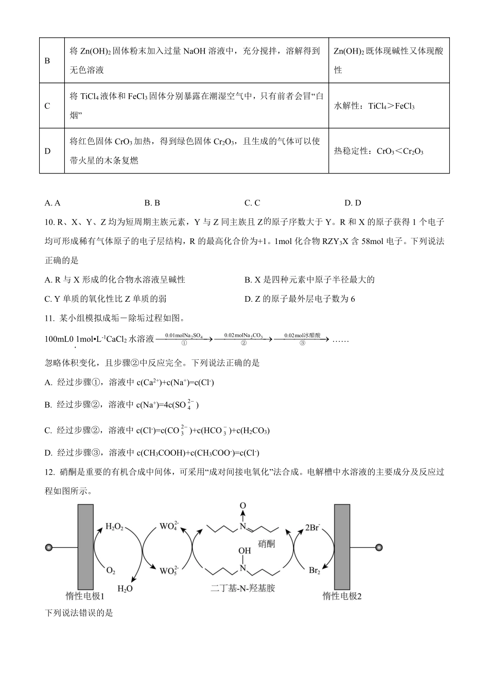 化学●重庆卷丨2022年重庆市普通高中学业水平选择性考试化学试卷及答案.pdf_第3页