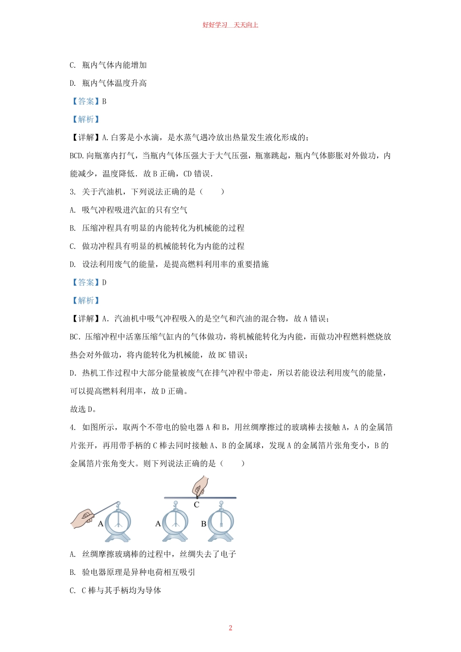 2023-2024学年湖北省武汉市硚口区九年级上学期物理期末试题及答案.pdf_第1页
